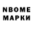 Марки N-bome 1,8мг greatest gamer